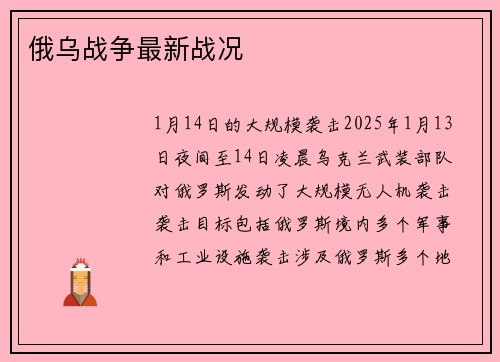 俄乌战争最新战况