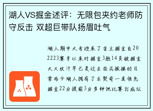 湖人VS掘金述评：无限包夹约老师防守反击 双超巨带队扬眉吐气
