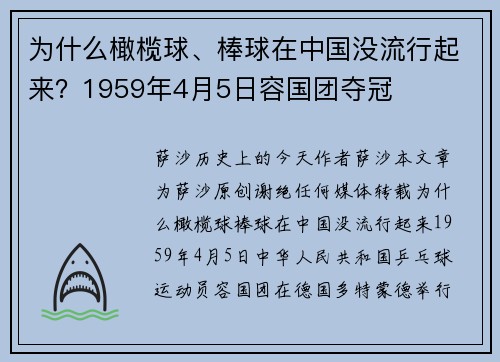 为什么橄榄球、棒球在中国没流行起来？1959年4月5日容国团夺冠