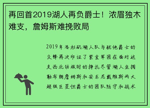 再回首2019湖人再负爵士！浓眉独木难支，詹姆斯难挽败局
