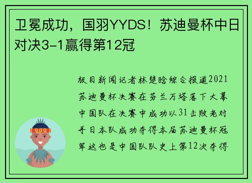 卫冕成功，国羽YYDS！苏迪曼杯中日对决3-1赢得第12冠