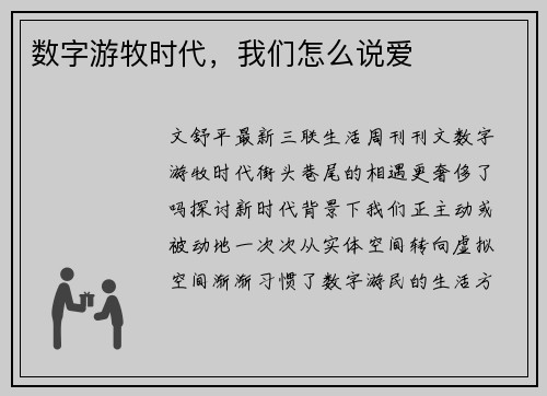 数字游牧时代，我们怎么说爱