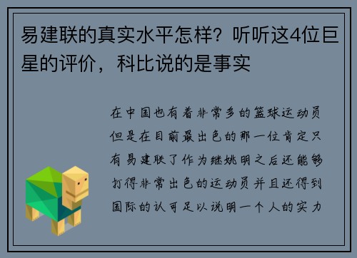 易建联的真实水平怎样？听听这4位巨星的评价，科比说的是事实