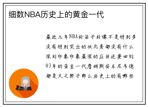 细数NBA历史上的黄金一代